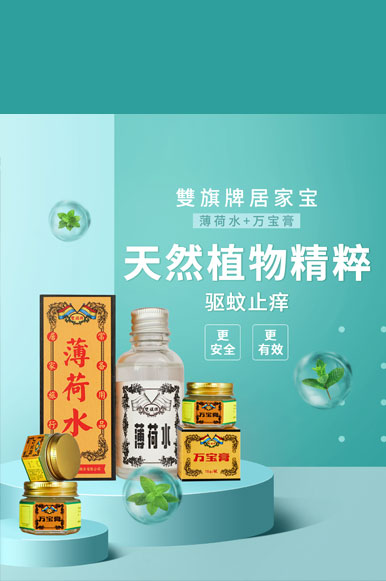 中医外用产品