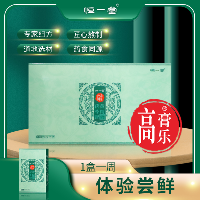 高膏乐黄精茯苓膏