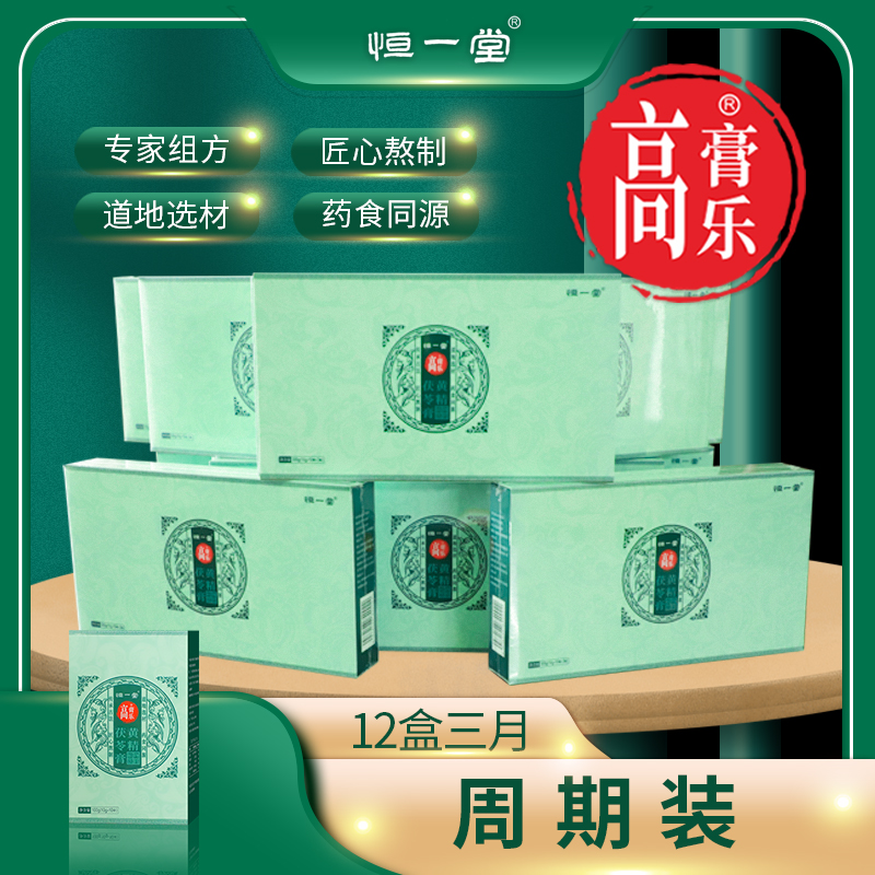 高膏乐黄精茯苓膏