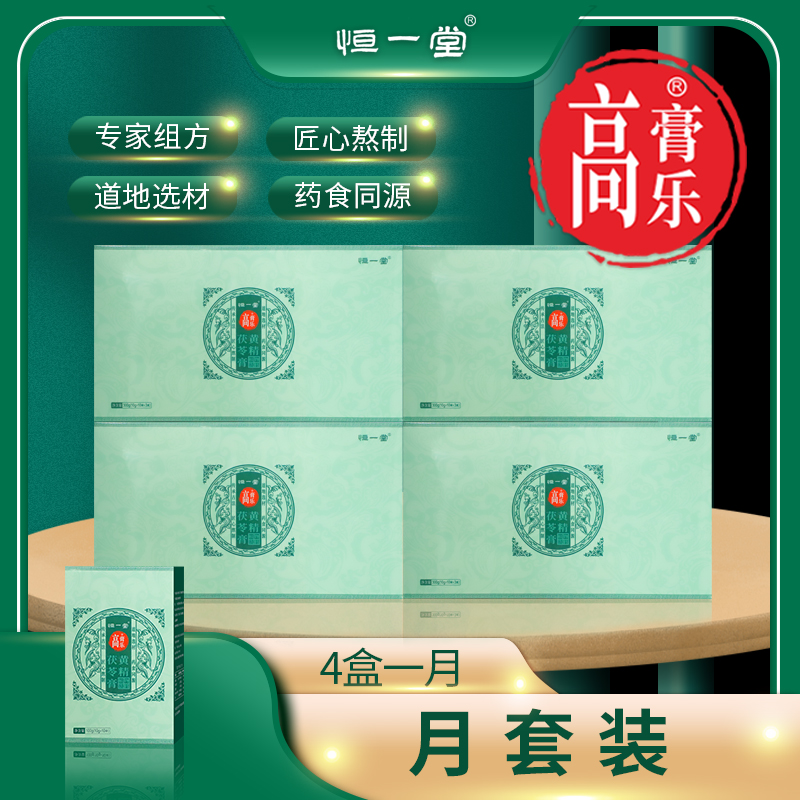 高膏乐黄精茯苓膏