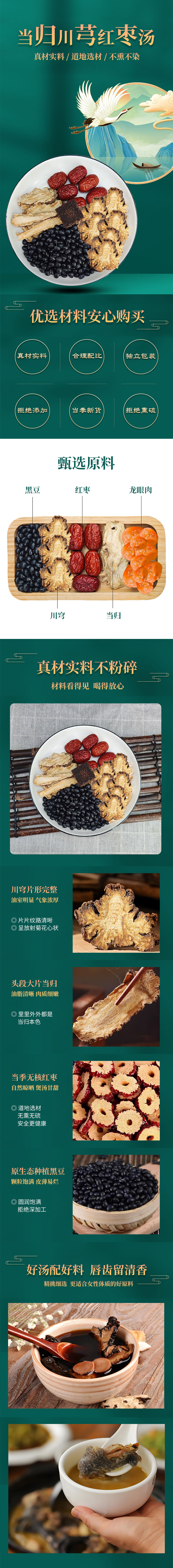 当归川芎红枣汤.jpg