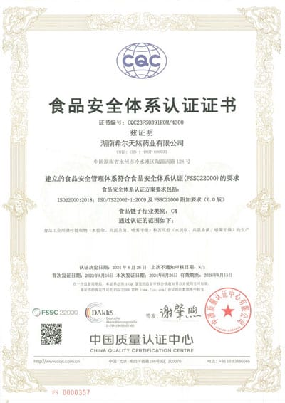 食品安全体系认证证书