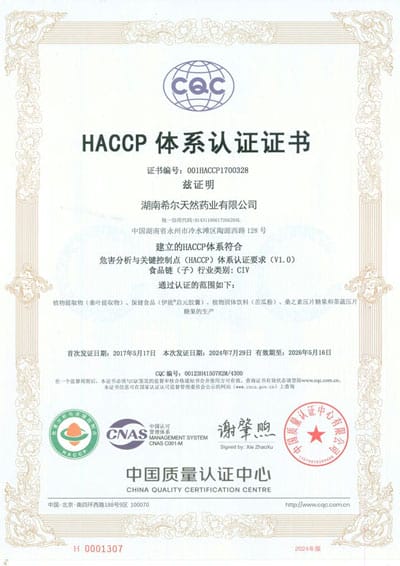 HACCP 体系认证证书